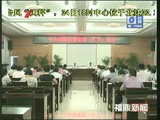 市委常委（扩大）会议传达廖小军在福安调研村级组织换届选举工作时的讲话精神