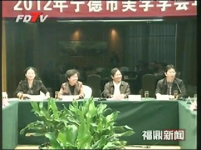 宁德市2012美学学会年会在我市召开