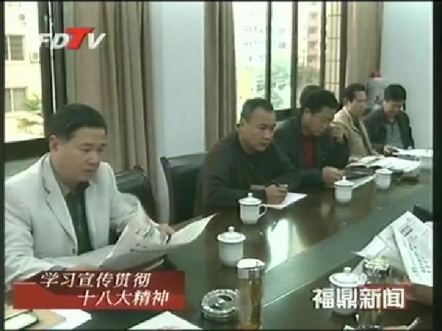 宣传系统党委中心组召开十八大精神学习会