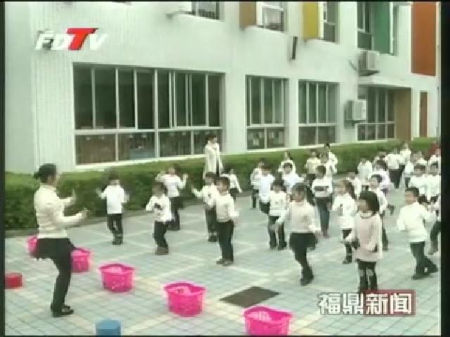 “省级示范幼儿园”宁德市观摩研讨活动在市实验幼儿园举行