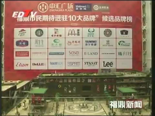 市重点工程项目——中汇广场将于2013年国庆整体开业