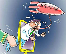 媒体评论:要为网络世界设定法治底线