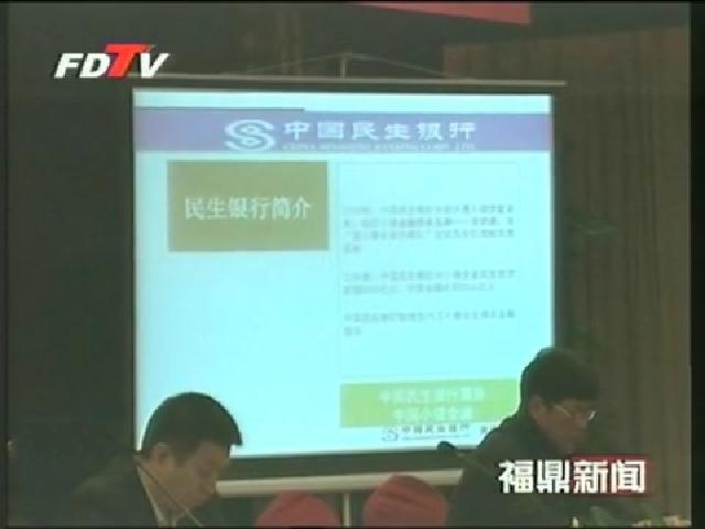 中国民生银行厦门分行将在我市成立福鼎白茶城市商业合作社