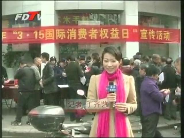 我市各地开展“3.15国际消费者权益日”宣传活动