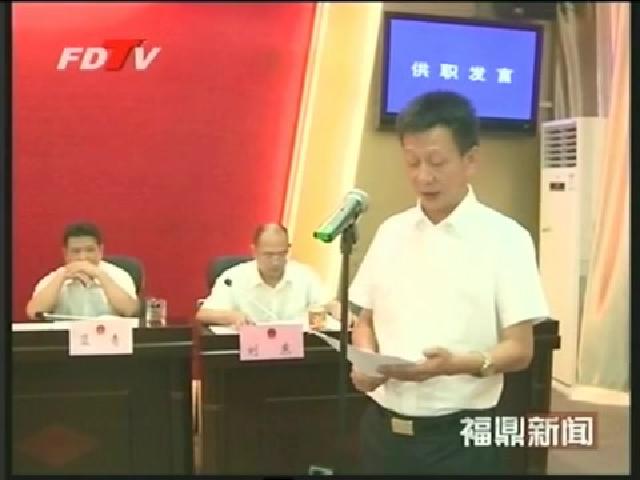 福鼎市第十六届人大常委会第十五次会议召开