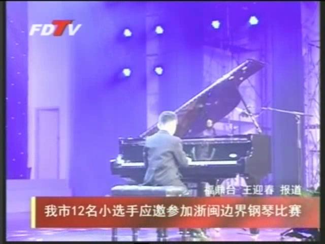 我市12名小选手应邀参加闽浙边界钢琴比赛