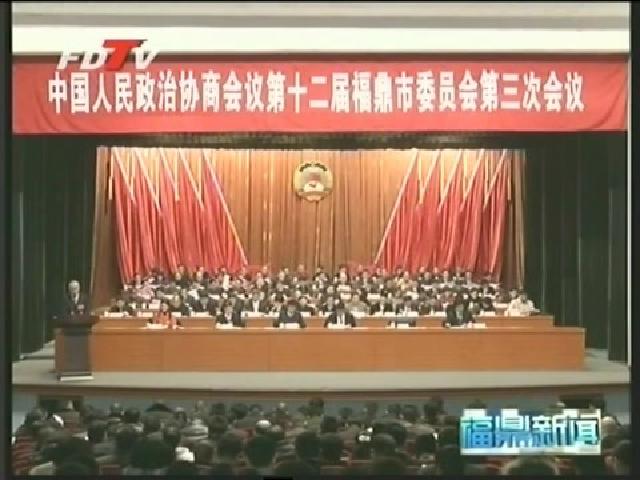 市政协十二届三次会议隆重开幕