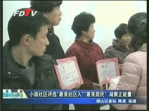 小路社区评选“最美社区人”“最美居民”凝聚正能量