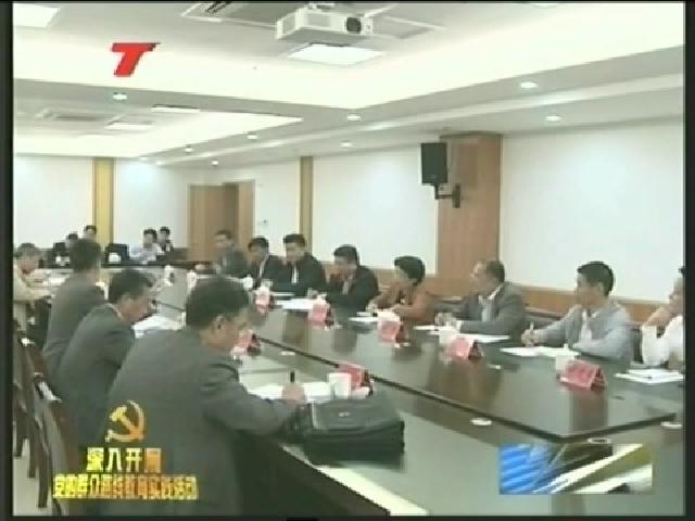 市委常委会开展党的群众路线教育实践活动交流讨论会