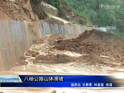 八杨公路山体滑坡