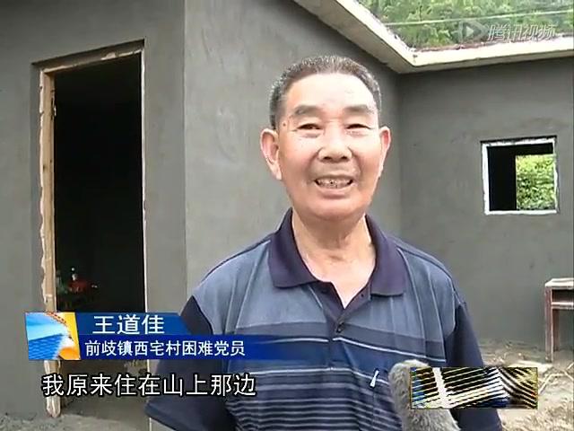 前岐：无住房困难党员圆安居梦