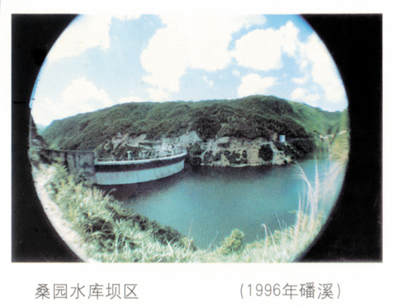 桑园水库坝区（1996年磻溪）.jpg