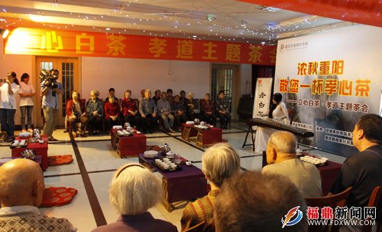 重庆京闽茶叶市场：浓秋重阳，敬您一杯孝心茶 ——立心福鼎白茶孝道主题茶会