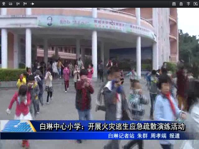 白琳中心小学：开展火灾逃生应急疏散演练活动