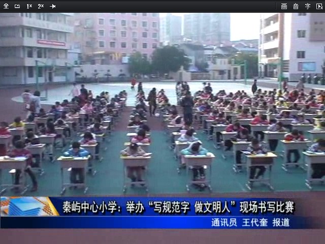 秦屿中心小学：举办“写规范字 做文明人”现场书写比赛