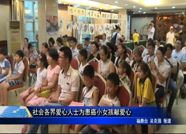社会各界爱心人士为患癌小女孩献爱心
