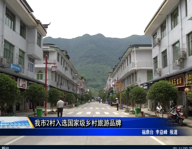 我市2村入选国家级乡村旅游品牌