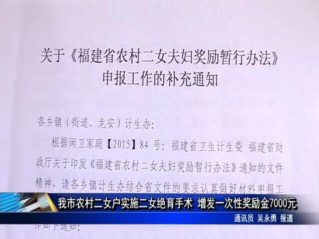 我市农村二女户实施二女绝育手术 增发一次性奖励金7000元