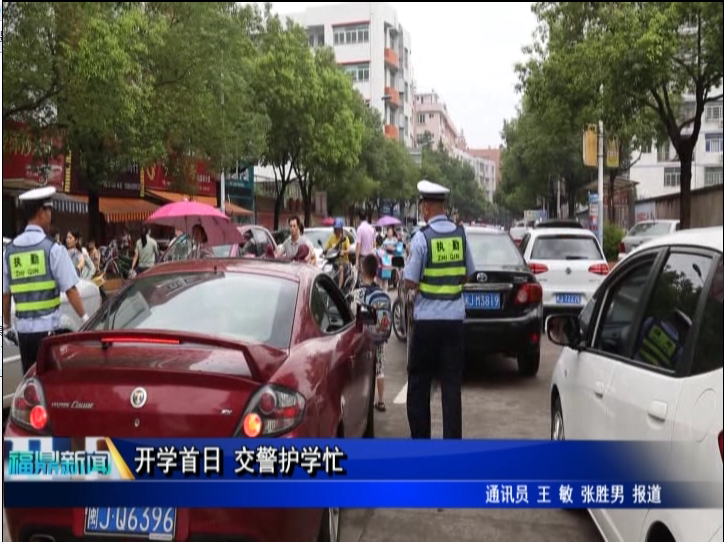 开学首日 交警护学忙