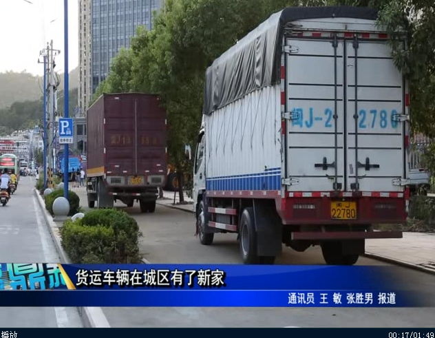 货运车辆在城区有了新家