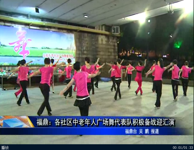 福鼎：各社区中老年人广场舞代表队积极备战迎汇演
