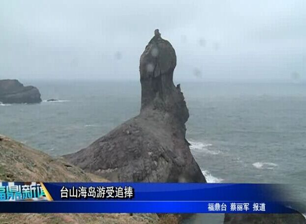 台山海岛游受追捧