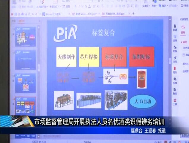 市场监督管理局开展执法人员名优酒类识假辨劣培训
