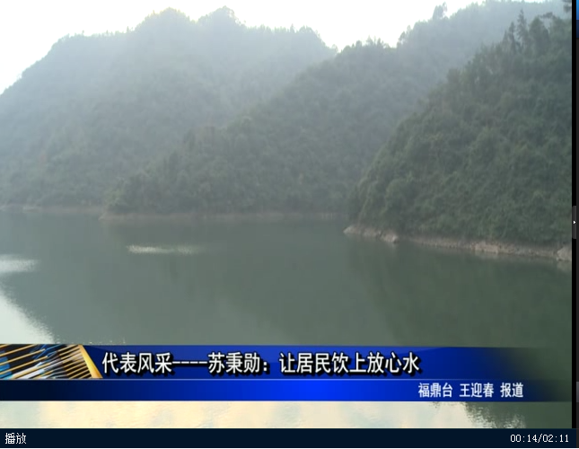代表风采----苏秉勋---让居民饮上放心水