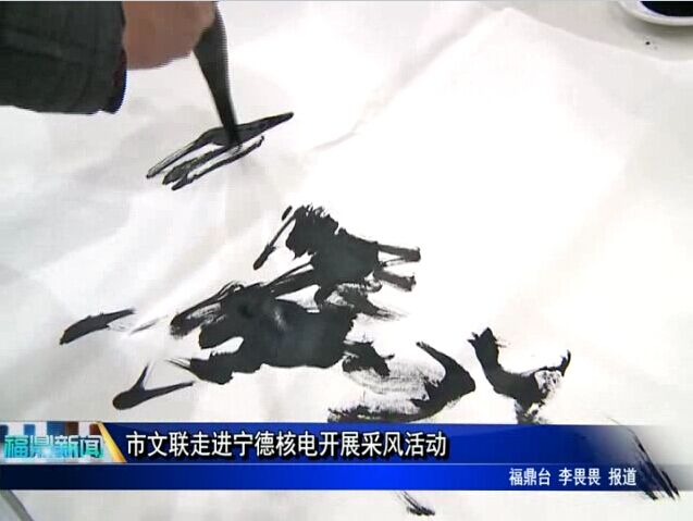 市文联走进宁德核电开展采风活动