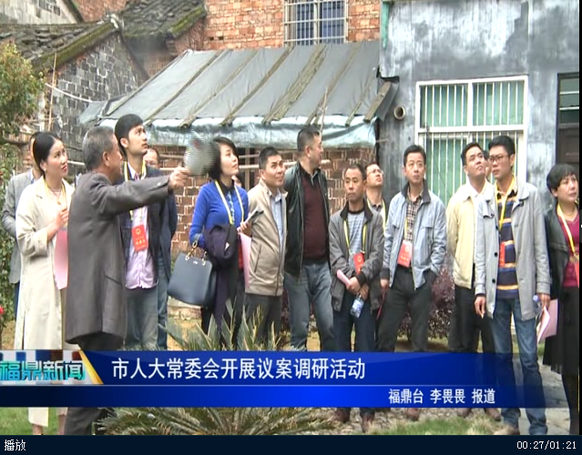 市人大常委会开展议案调研