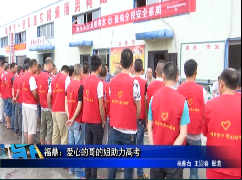 福鼎：爱心的哥的姐助力高考