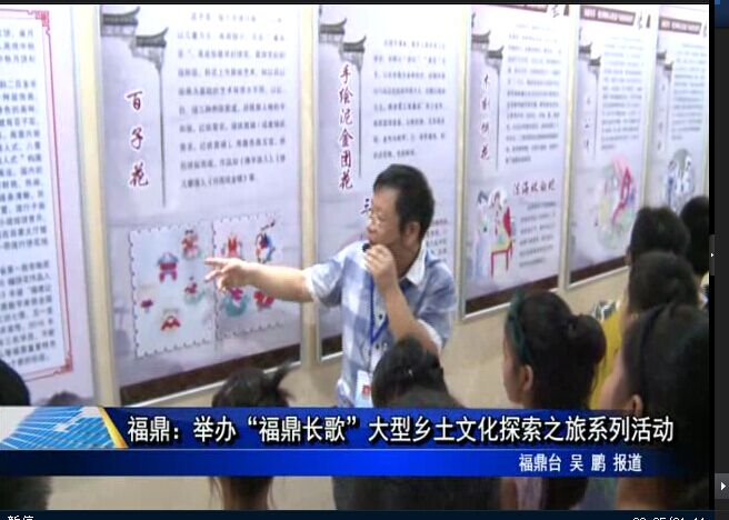 福鼎：举办“福鼎长歌”大型乡土文化探索之旅系列活动