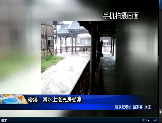 磻溪：河水上涨民房受淹