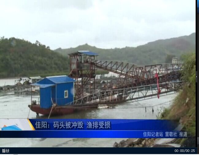 佳阳：码头被冲毁 渔排受损