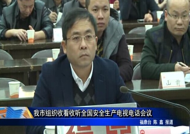 我市组织收看收听全国安全生产电视电话会议