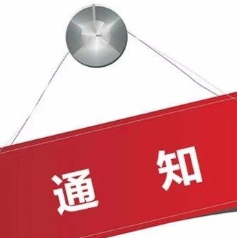 关于撤销江滨北路（锦江大厦至彩虹桥）路内停车泊位的通告