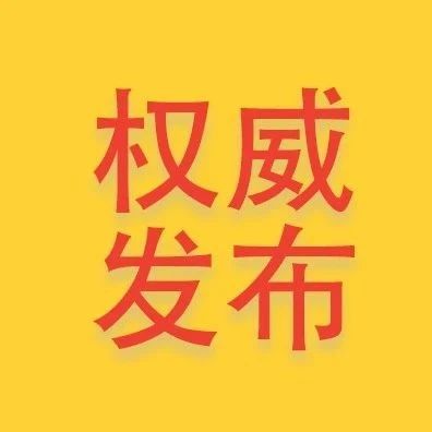 确保不误农时！我省出台扎实抓好春季农业生产二十条措施