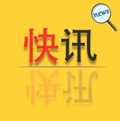 2020年3月22日温州市境外输入新冠肺炎疫情通报