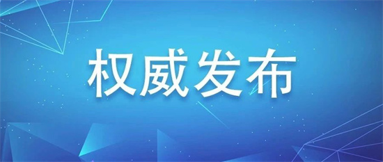 福鼎发布最新通告！关于疫情防控！