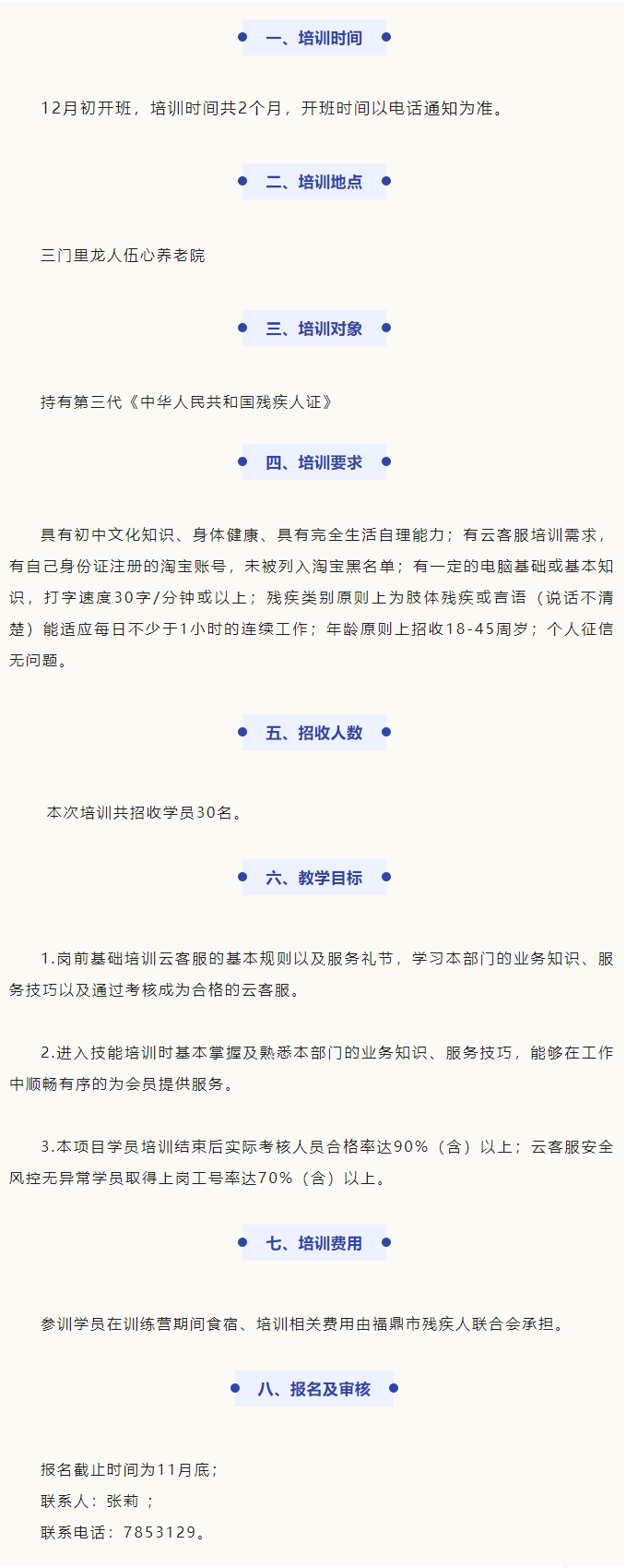 第一期全市残疾人阿里巴巴云客服培训即将开始，快报名→.png