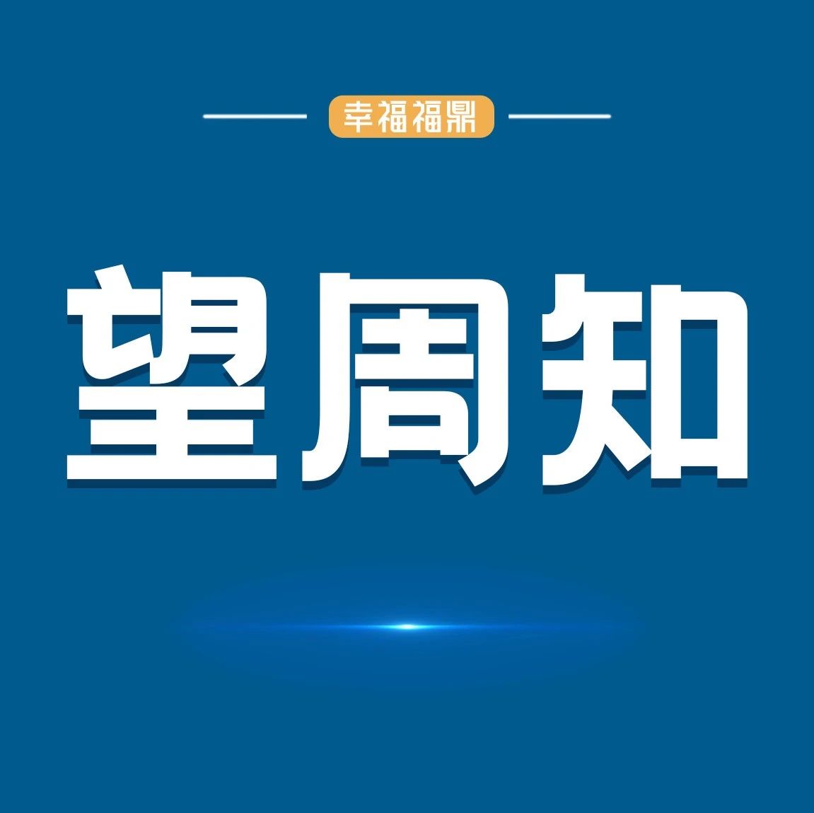 5月9日起，10路公交线路恢复原线路运行！