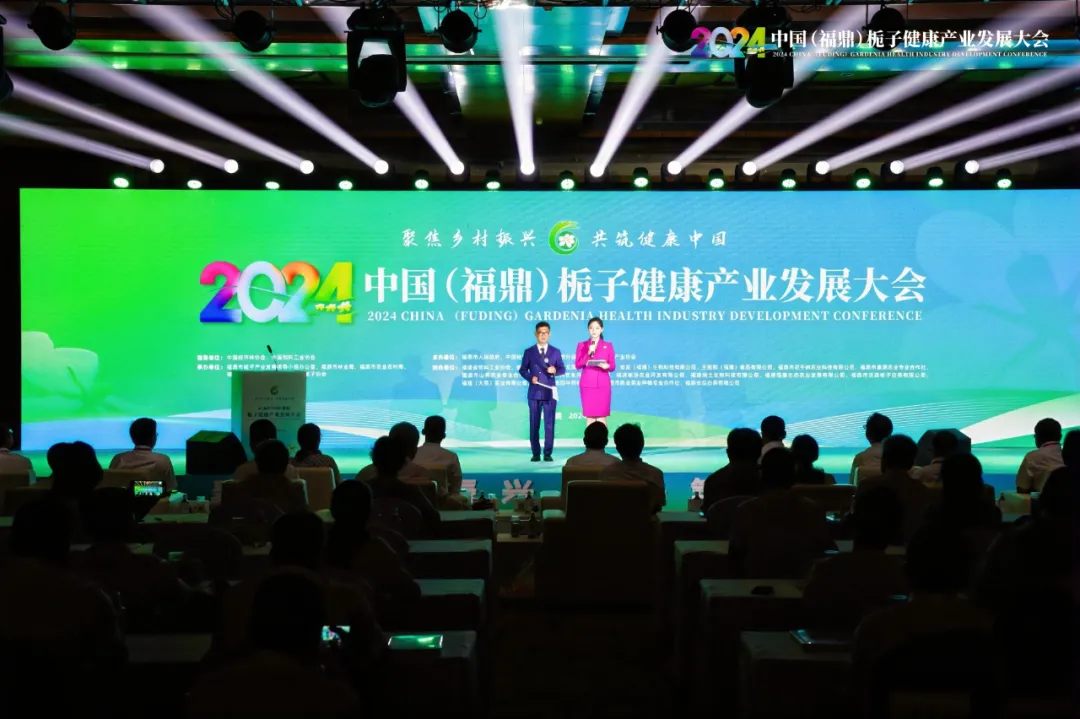 2024年中国（福鼎）栀子健康产业发展大会举行