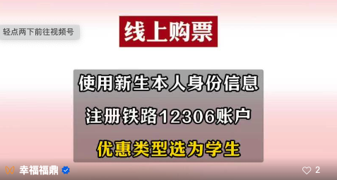 @新生们，凭录取通知书可购优惠火车票！