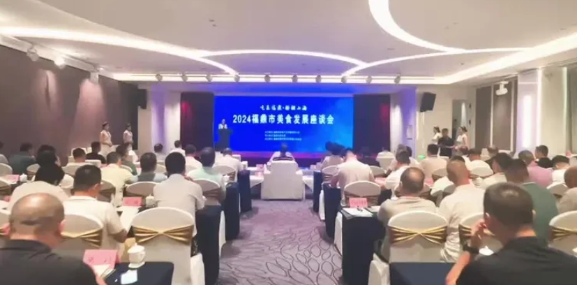 福鼎美食产业发展座谈会：共话舌尖新未来