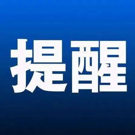 最高奖励5000元！发现非法拼装、加装、改装电动自行车，可举报