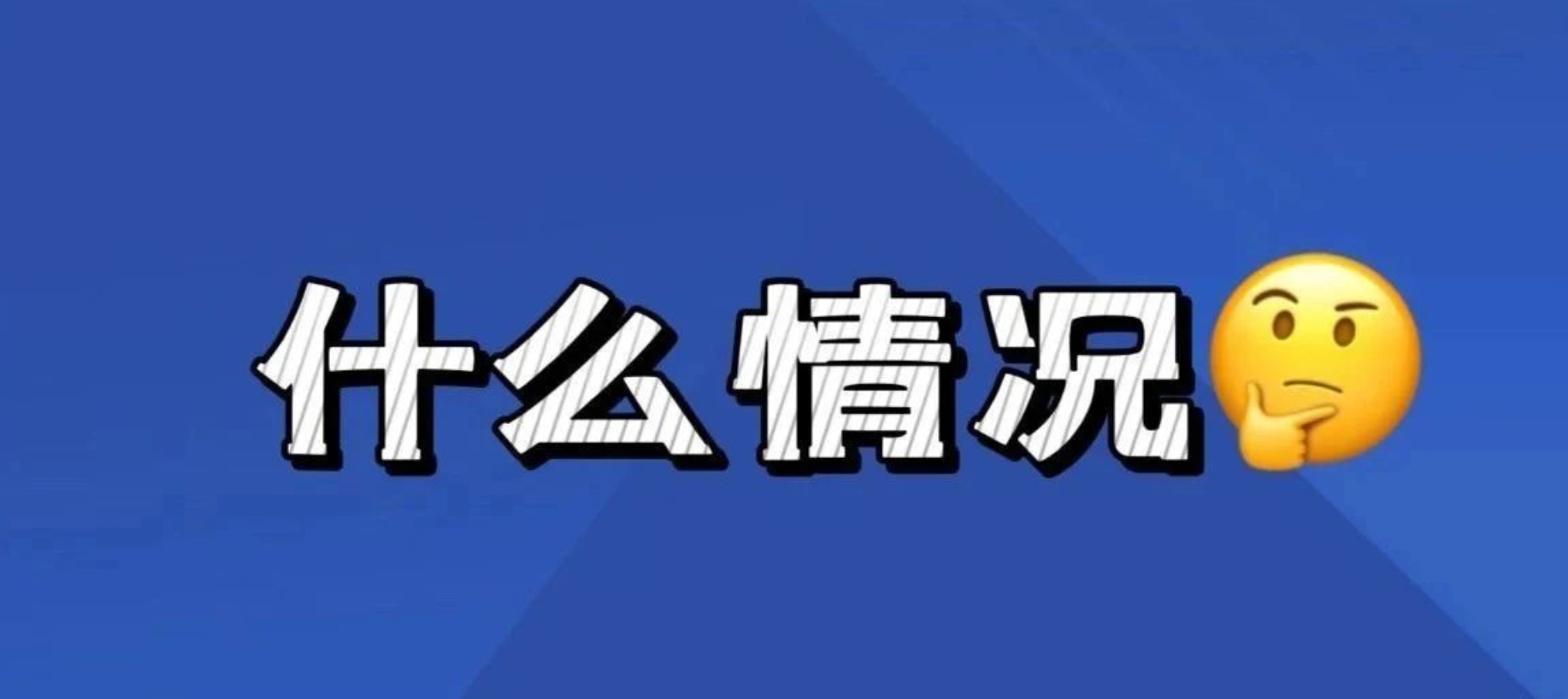 它曾经濒临灭绝，如今逆袭成“顶流”