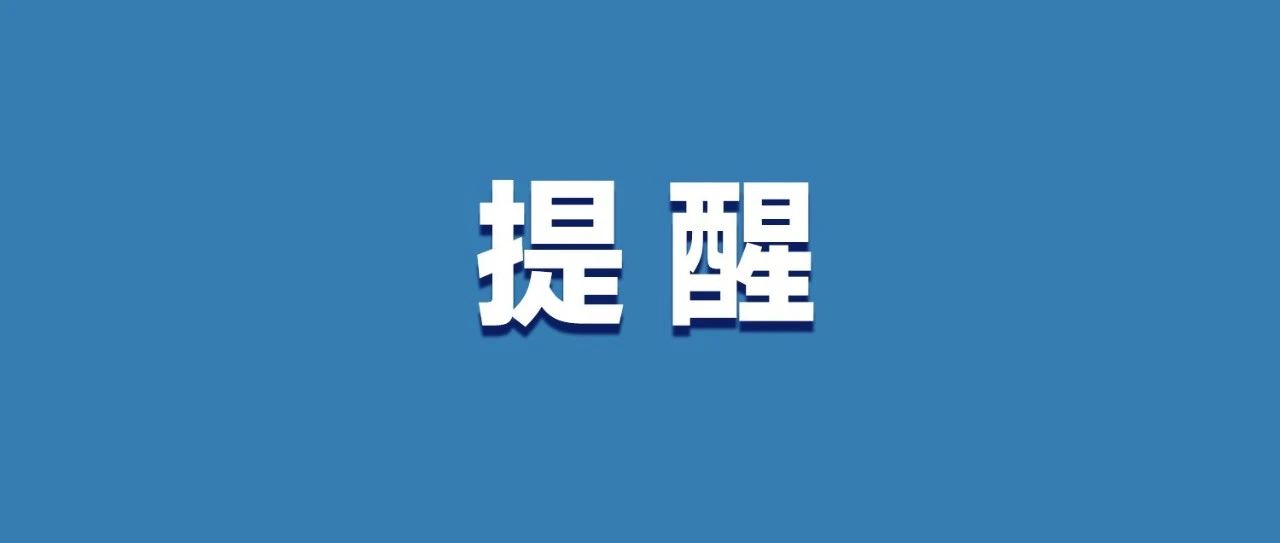 事关电动自行车充电收费！不得这样做→