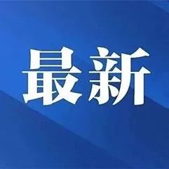 今日起，福鼎市管道天然气价格下调！