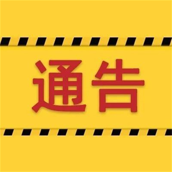 福鼎市点头镇人民政府关于坟墓迁移的通告